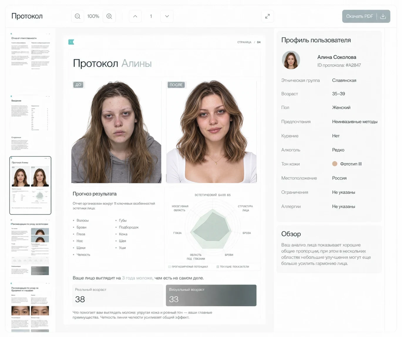 Отчёт Beautify и план на 30 дней
