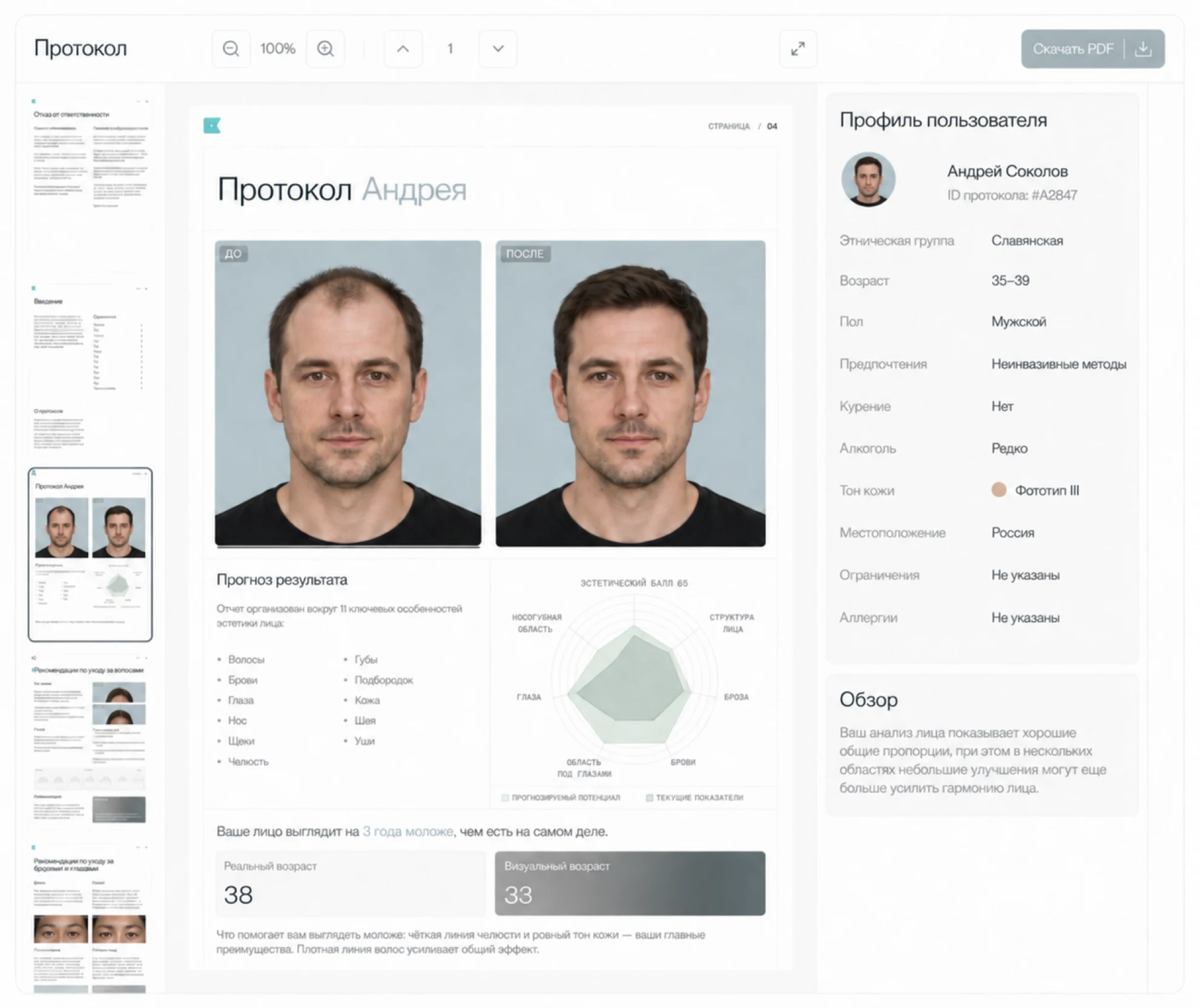 Отчёт Beautify по волосам